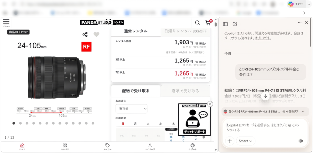レンタル商品のページと、レンタル料金を尋ねたCopilotのチャット画面